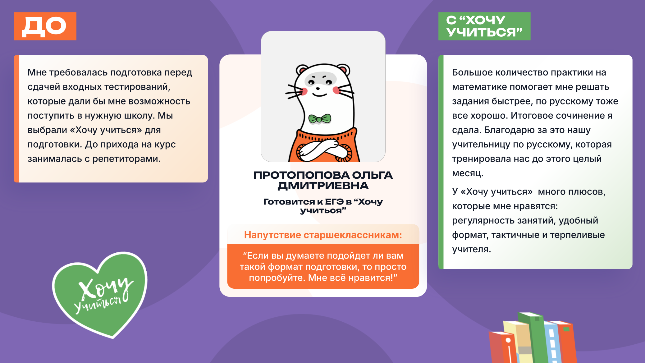 Отзыв ученицы о подготовке к ЕГЭ в школе «Хочу учиться»