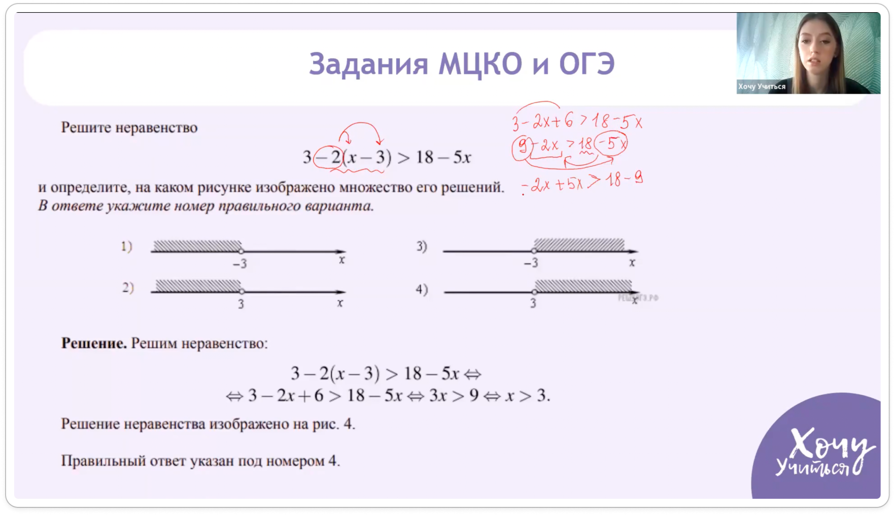 Видеоурок с разбором заданий МЦКО и ОГЭ по математике