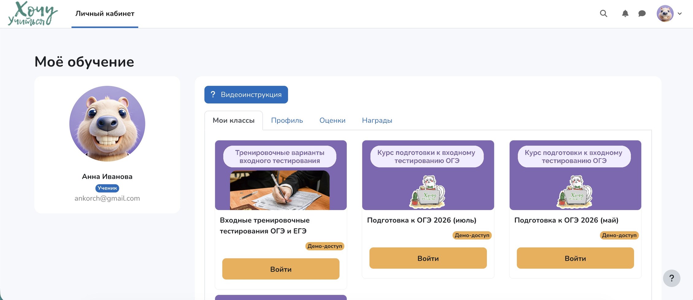 Личный кабинет ученика на платформе «Хочу учиться» со списком курсов